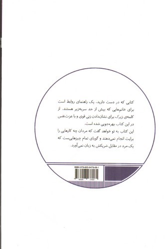 تصویر کتاب چرا مردان زنان زیرک را دوست دارند