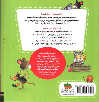 تصویر کتاب ریاضی با موشی (9) (آلبرت اردو می رود)