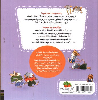 تصویر کتاب ریاضی با موشی (12) (آلبرت سرش شلوغ می شود)