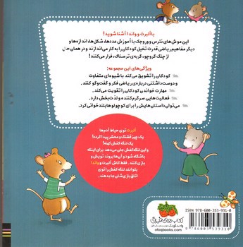 تصویر کتاب ریاضی با موشی (11) (دوازده قدم آلبرت)