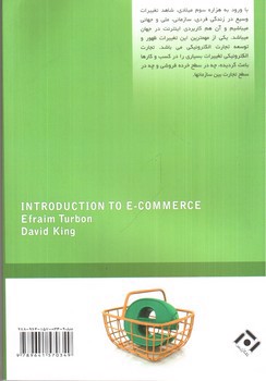 تصویر کتاب مبانی تجارت الکترونیک