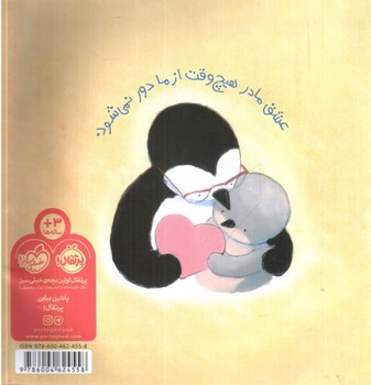 تصویر کتاب با عشق از طرف مامان