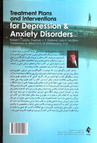 تصویر کتاب مداخلات و طرح های درمانی برای افسردگی و اختلال های اضطرابی