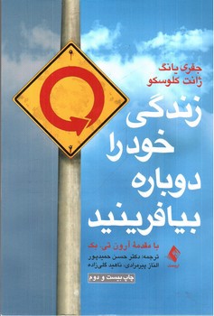 تصویر کتاب زندگی خود را دوباره بیافرینید