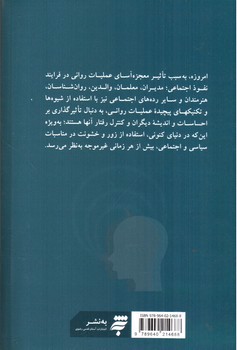 تصویر کتاب تکنیکهای عملیات روانی و شیوه های مقابله