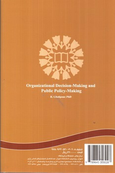 تصویر کتاب تصمیم گیری سازمانی و خط مشی گذاری عمومی (کد 1224)