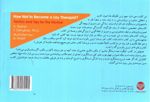 تصویر کتاب چگونه عمه درمانگر نباشیم