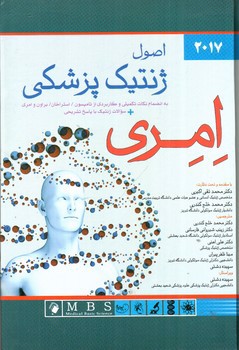 تصویر کتاب اصول ژنتیک پزشکی امری (2017)