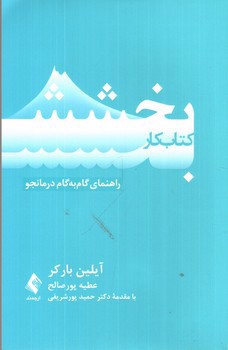 تصویر کتاب کتاب کار بخشش