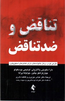 تصویر کتاب تناقض و ضد تناقض
