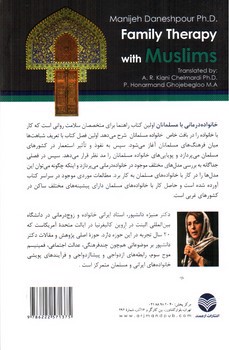 تصویر کتاب خانواده درمانی با مسلمانان