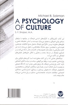 تصویر کتاب روان شناسی فرهنگ