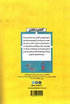 تصویر کتاب مرجع کامل آزمون های استخدامی هوشبری (ویراست دوم)