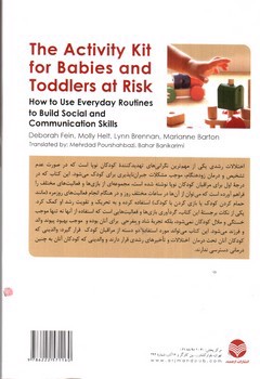 تصویر کتاب مجموعه فعالیت هایی برای کودکان و نوپایان در معرض خطر