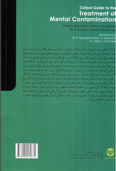 تصویر کتاب راهنمای اکسفورد برای درمان آلودگی ذهنی
