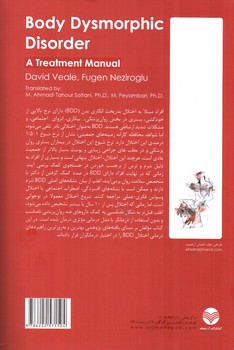 تصویر کتاب اختلال بدریخت انگاری بدن (راهنمای درمان)