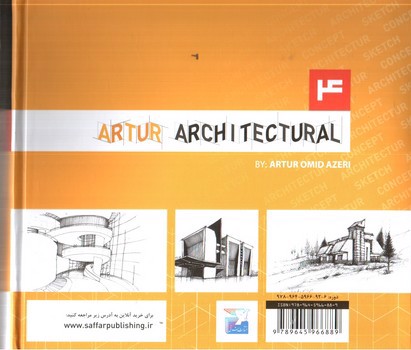 تصویر کتاب معمارانه آرتور 4