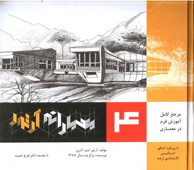 تصویر کتاب معمارانه آرتور 4