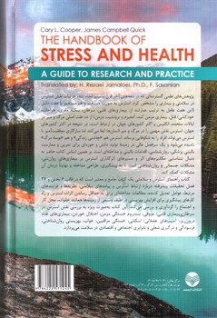 تصویر کتاب استرس و سلامتی