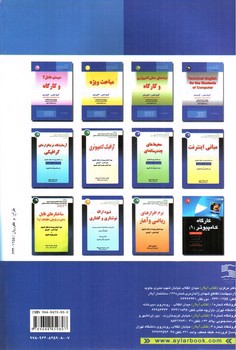 تصویر کتاب مبانی مهندسی نرم افزار (ویرایش جدید)