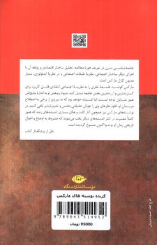 تصویر کتاب گزیده نوشته های کارل مارکس