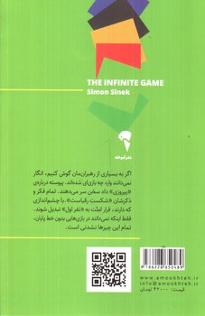 تصویر کتاب بازی نامحدود