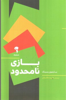 تصویر کتاب بازی نامحدود