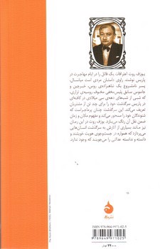 تصویر کتاب اعترافات یک قاتل