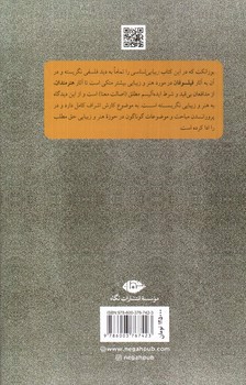 تصویر کتاب تاریخ زیبایی شناسی