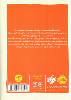 تصویر کتاب داستان پول ساز چشم بادمجانی من