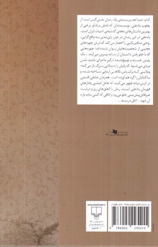 تصویر کتاب آداب دنیا
