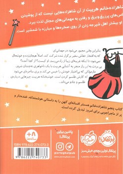 تصویر کتاب شاهزاده خانم همستر 5 (همسترلا)