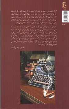 تصویر کتاب اجاره نشین ها