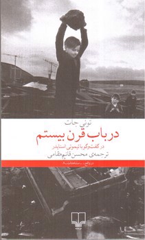 تصویر کتاب در باب قرن بیستم