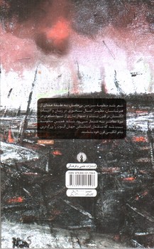 تصویر کتاب منظومه سرزمین بی حاصل