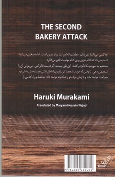 تصویر کتاب حمله ی دوم به نانوایی