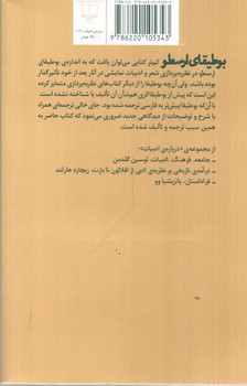 تصویر کتاب بوطیقای ارسطو