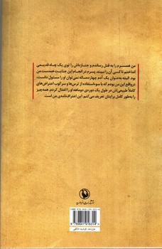 تصویر کتاب زن کش 