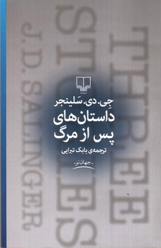 تصویر کتاب داستان های پس از مرگ