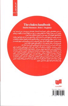تصویر کتاب چاکرا درمانی