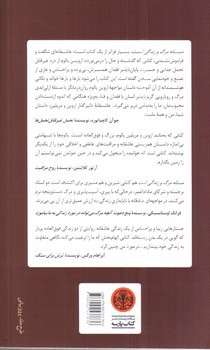 تصویر کتاب مسئله مرگ و زندگی است