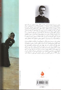 تصویر کتاب بودنبروک ها (زوال یک خاندان)