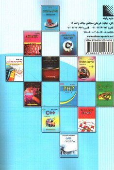 تصویر کتاب مبانی کامپیوتر و الگوریتم ها (ویراست چهارم)