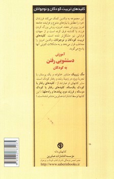 تصویر کتاب آموزش دستشویی رفتن به کودکان