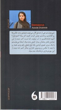 تصویر کتاب دمشق