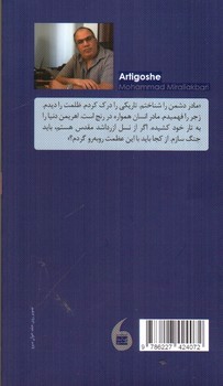 تصویر کتاب آرتیگوشه
