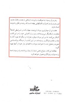 تصویر کتاب توانگران چگونه می اندیشند