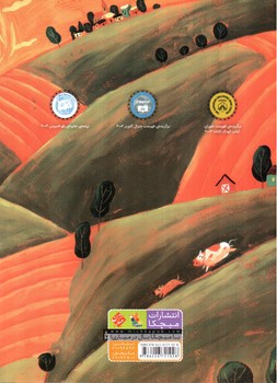 تصویر کتاب هر وقت خوک ها پرواز کنند