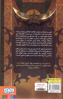 تصویر کتاب تان جی ها 3 (درگاه و حائل)