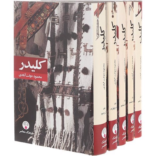 تصویر کتاب کلیدر ( مجموعه 5 جلدی)